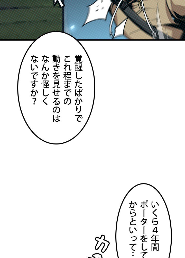 一人だけレベルアップします！ - 第28話 - Page 22