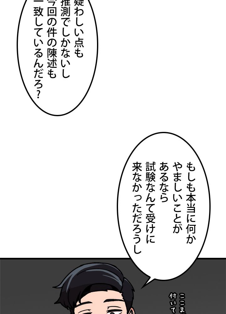 一人だけレベルアップします！ - 第28話 - Page 27