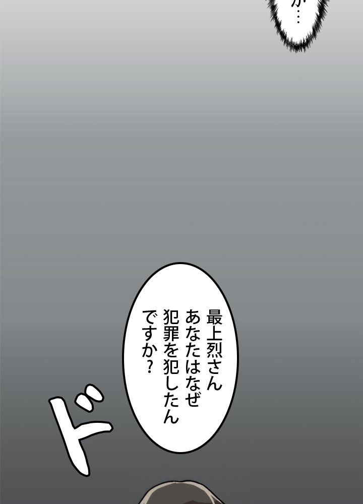 一人だけレベルアップします！ - 第28話 - Page 4