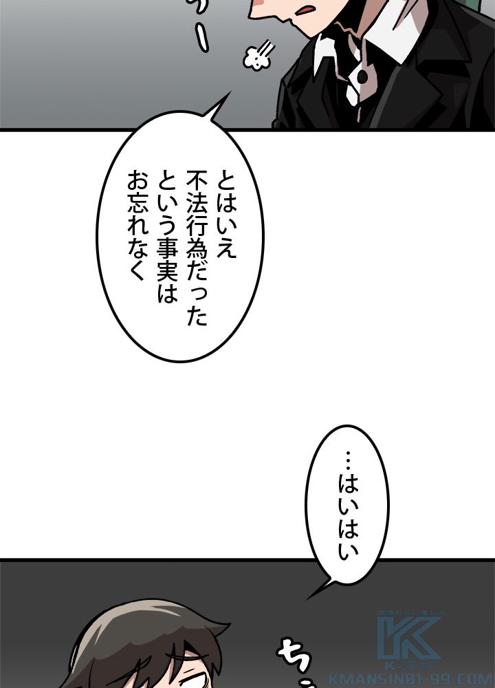 一人だけレベルアップします！ - 第28話 - Page 32