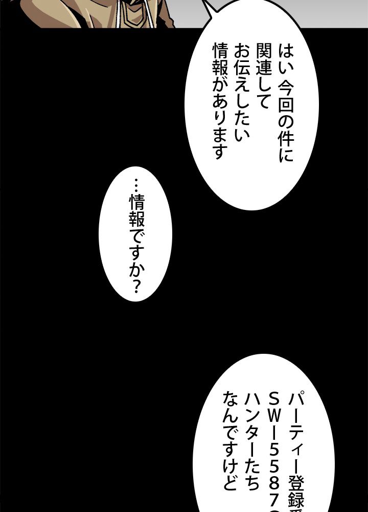 一人だけレベルアップします！ - 第28話 - Page 36