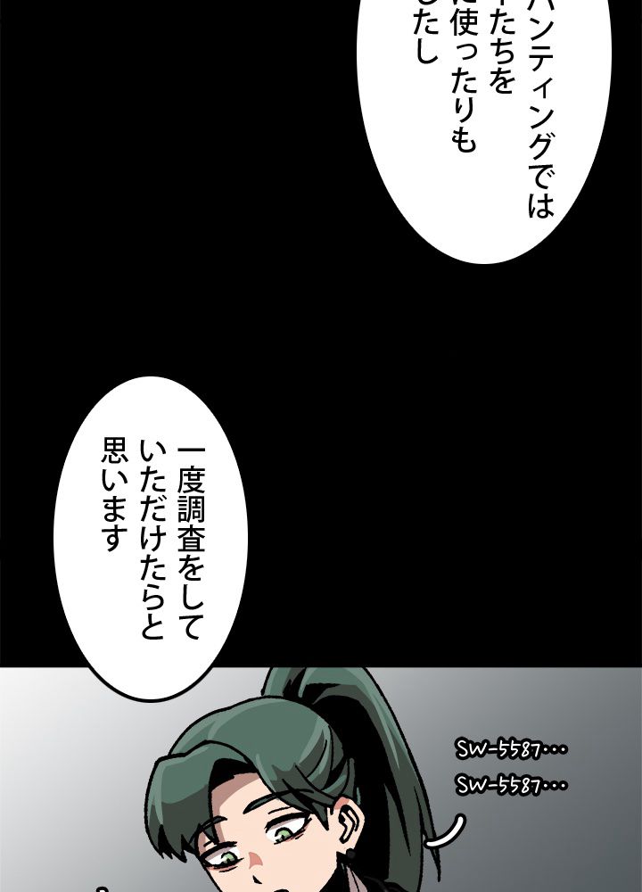 一人だけレベルアップします！ - 第28話 - Page 39