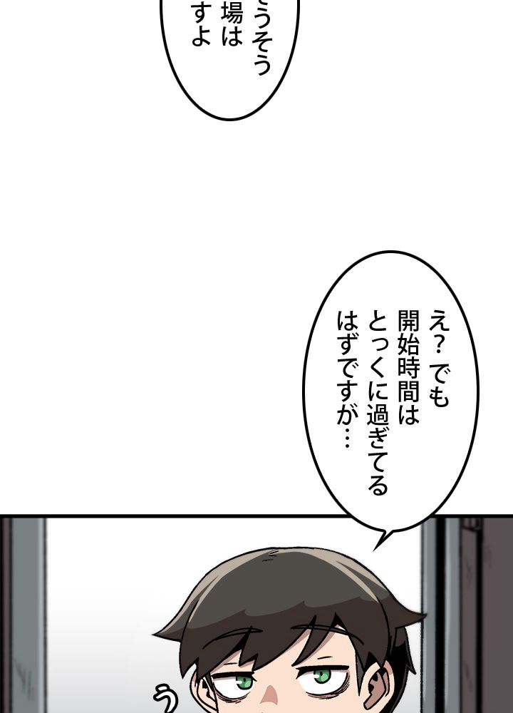 一人だけレベルアップします！ - 第28話 - Page 43