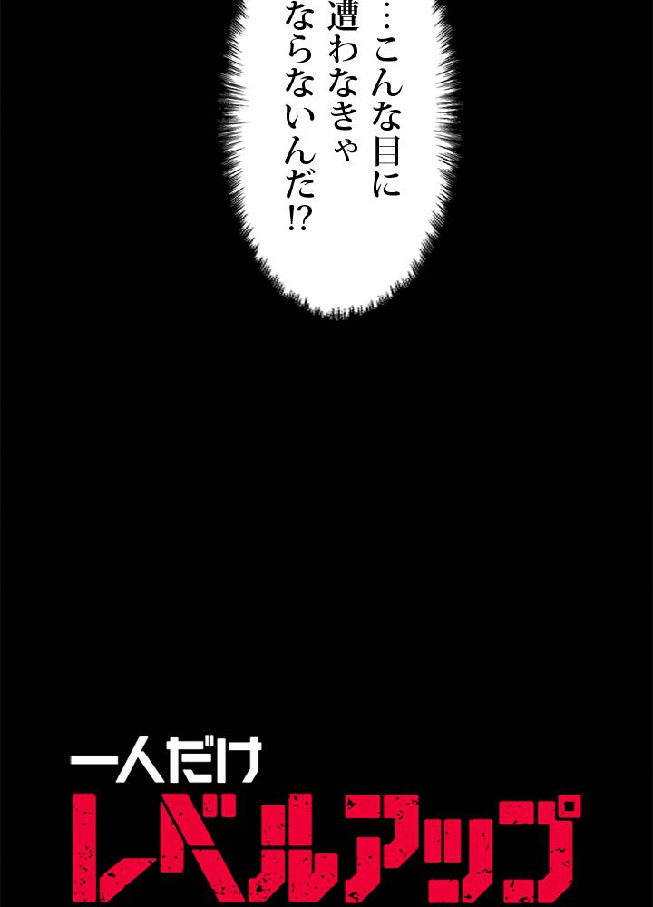 一人だけレベルアップします！ - 第28話 - Page 6