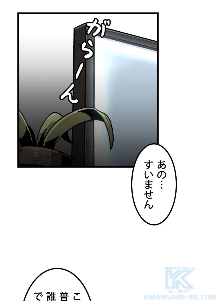 一人だけレベルアップします！ - 第28話 - Page 53