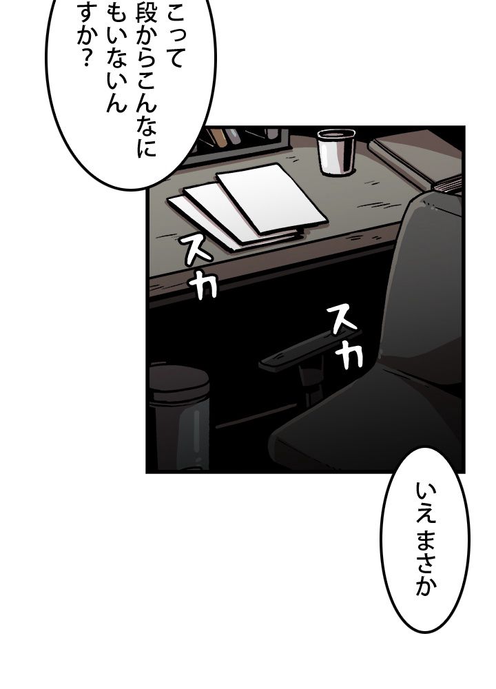 一人だけレベルアップします！ - 第28話 - Page 54