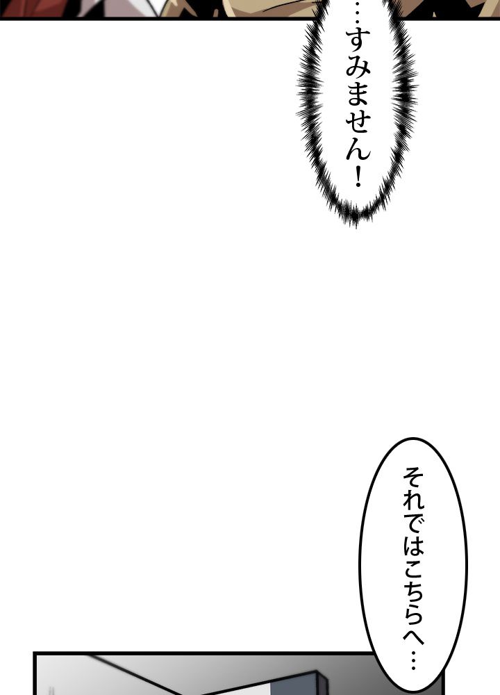 一人だけレベルアップします！ - 第28話 - Page 57