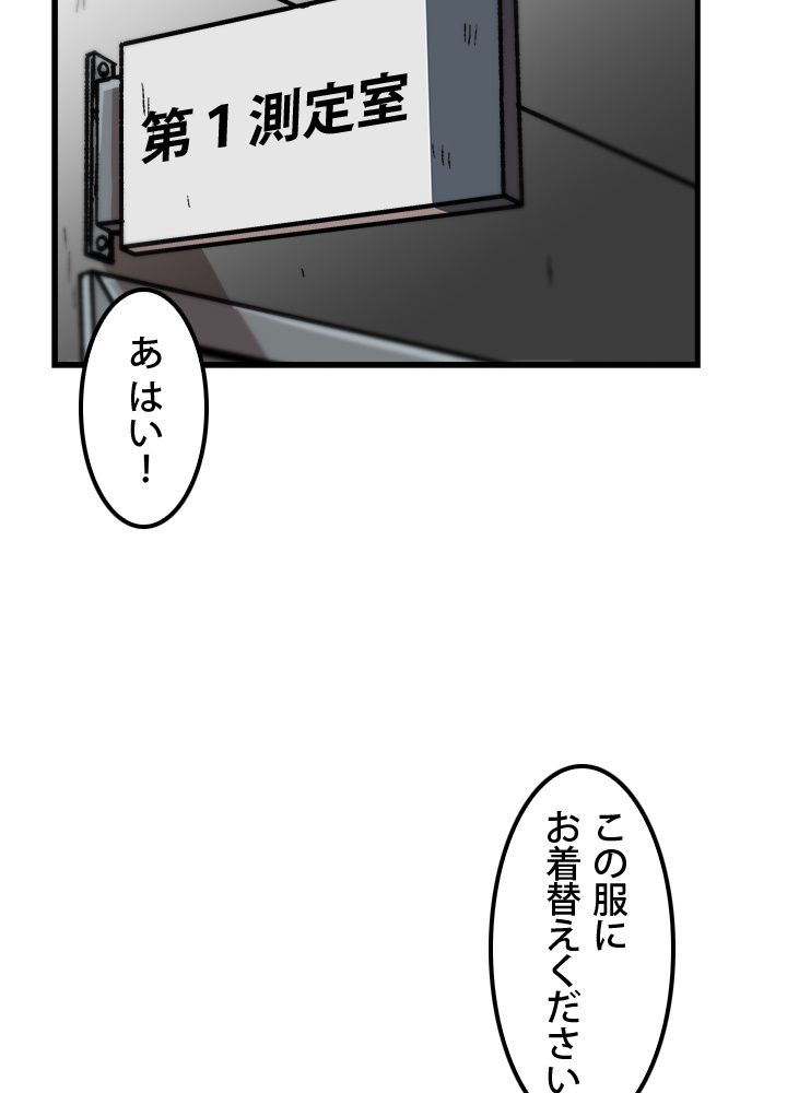 一人だけレベルアップします！ - 第28話 - Page 58