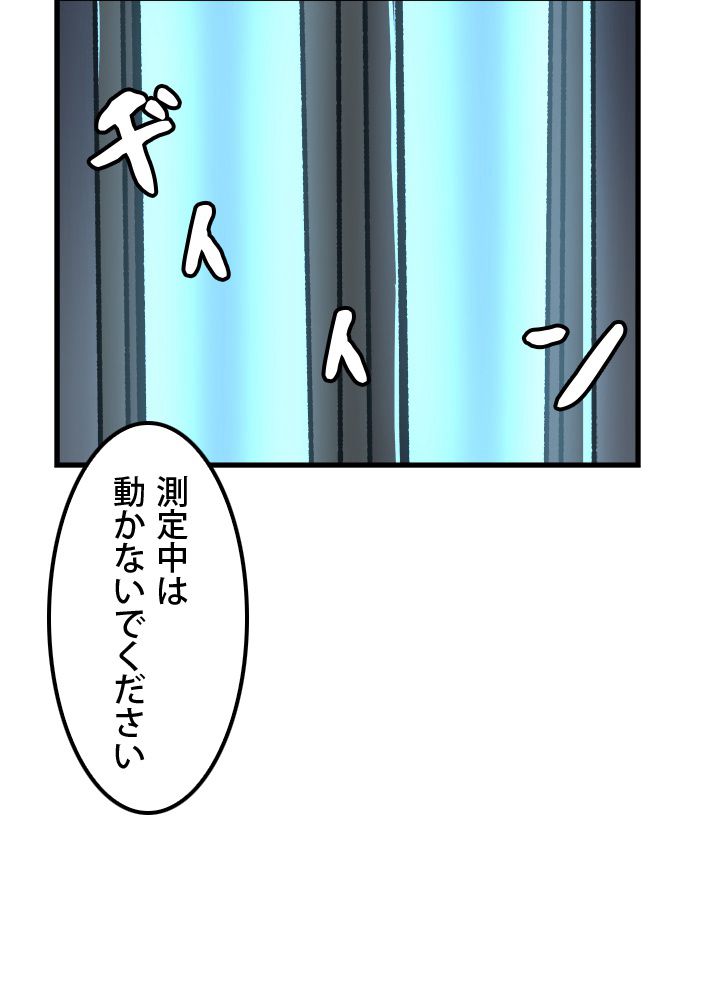 一人だけレベルアップします！ - 第28話 - Page 69