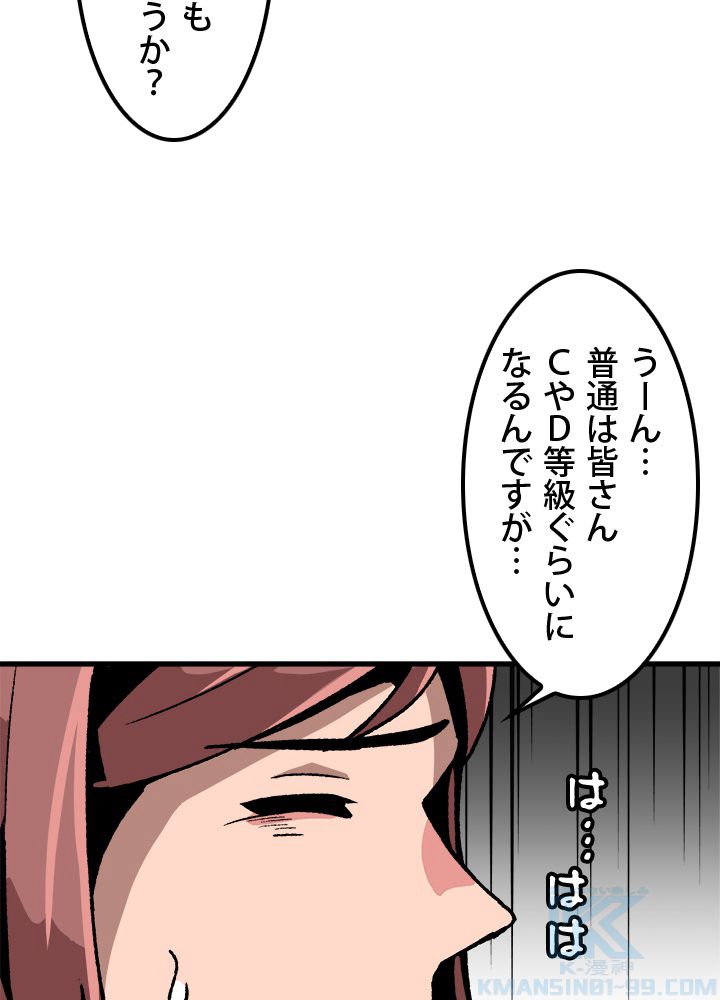 一人だけレベルアップします！ - 第28話 - Page 77