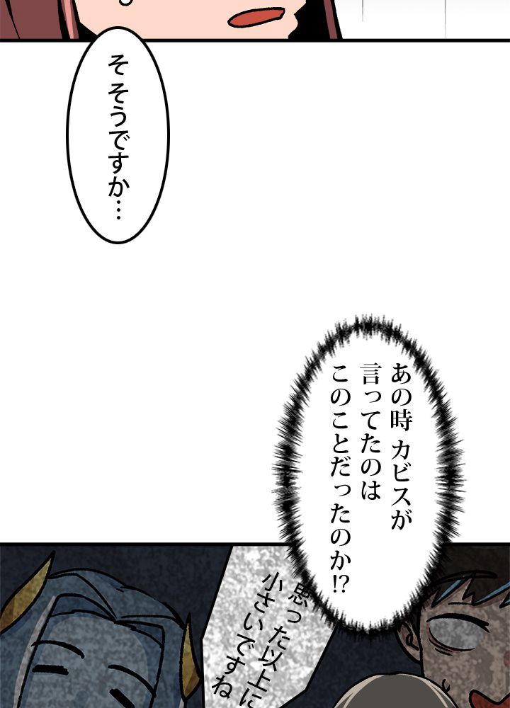 一人だけレベルアップします！ - 第28話 - Page 78