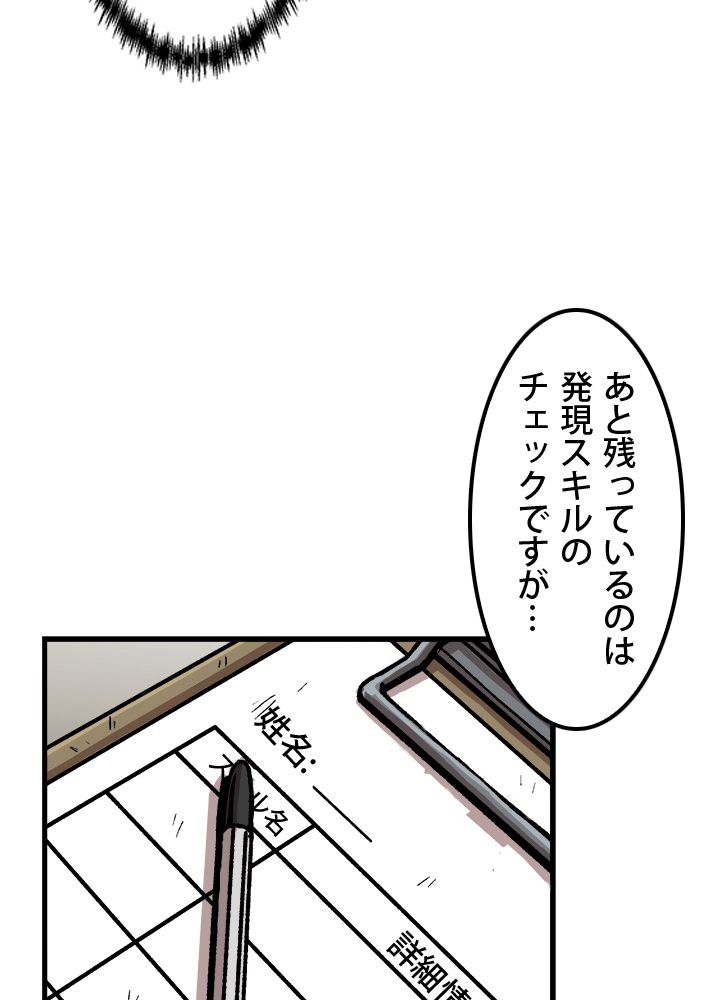 一人だけレベルアップします！ - 第28話 - Page 81