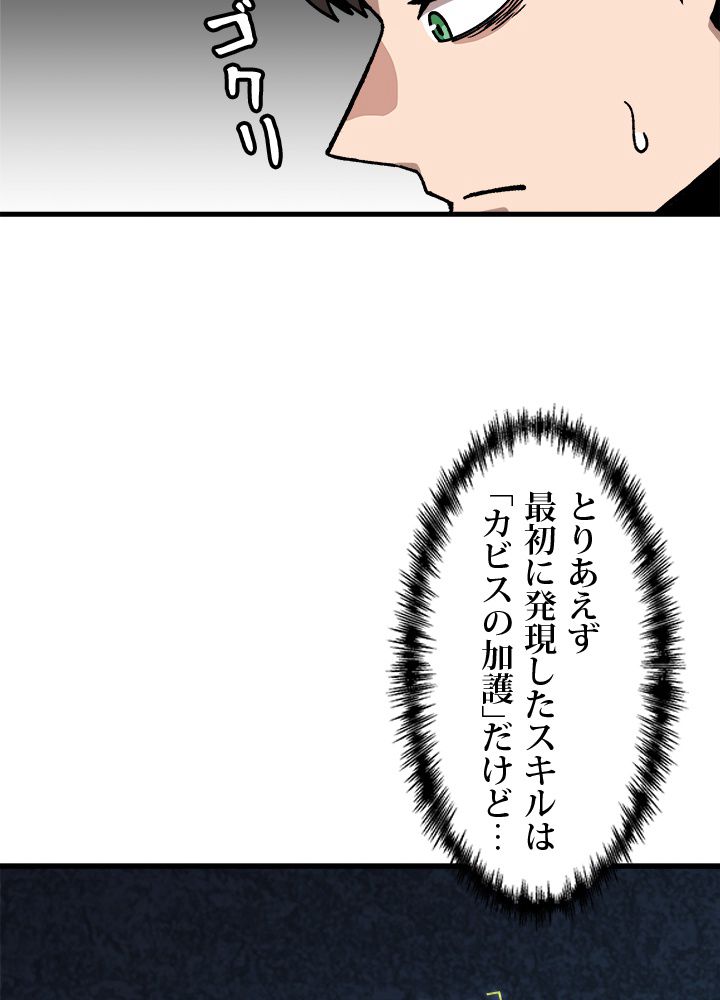 一人だけレベルアップします！ - 第28話 - Page 85