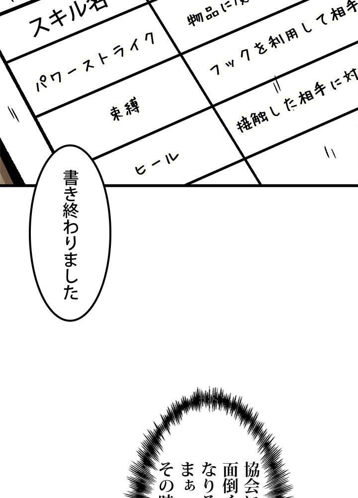 一人だけレベルアップします！ - 第28話 - Page 90