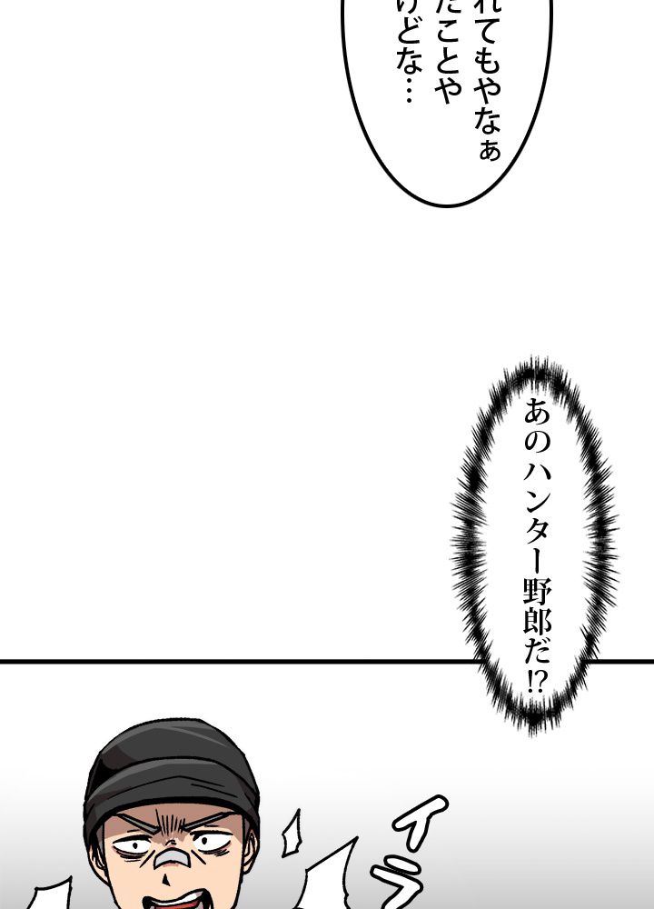 一人だけレベルアップします！ - 第29話 - Page 54