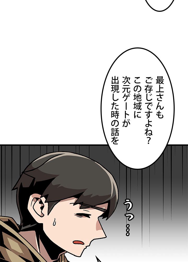 一人だけレベルアップします！ - 第29話 - Page 69