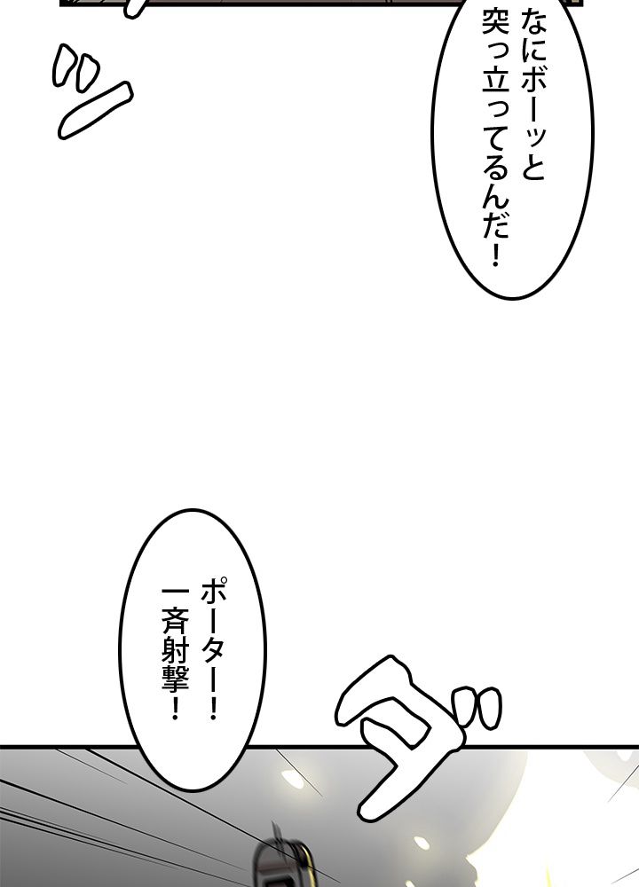 一人だけレベルアップします！ - 第30話 - Page 4