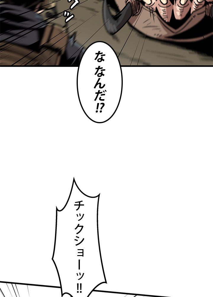 一人だけレベルアップします！ - 第30話 - Page 79