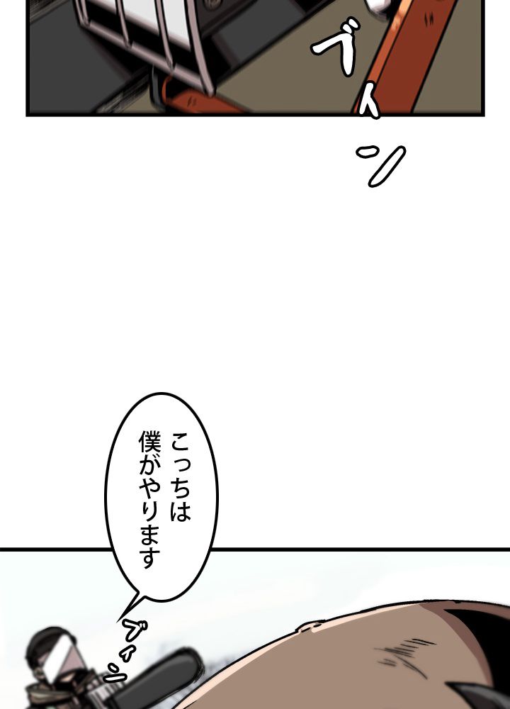 一人だけレベルアップします！ - 第32話 - Page 4