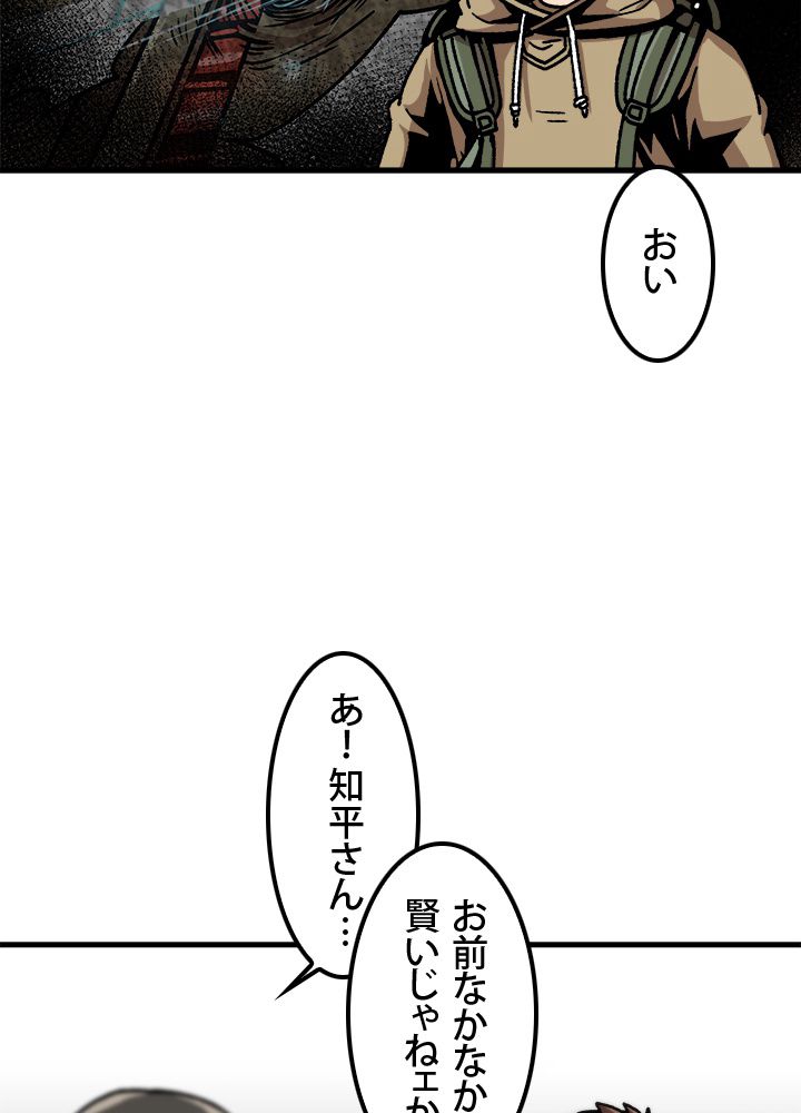 一人だけレベルアップします！ - 第32話 - Page 43