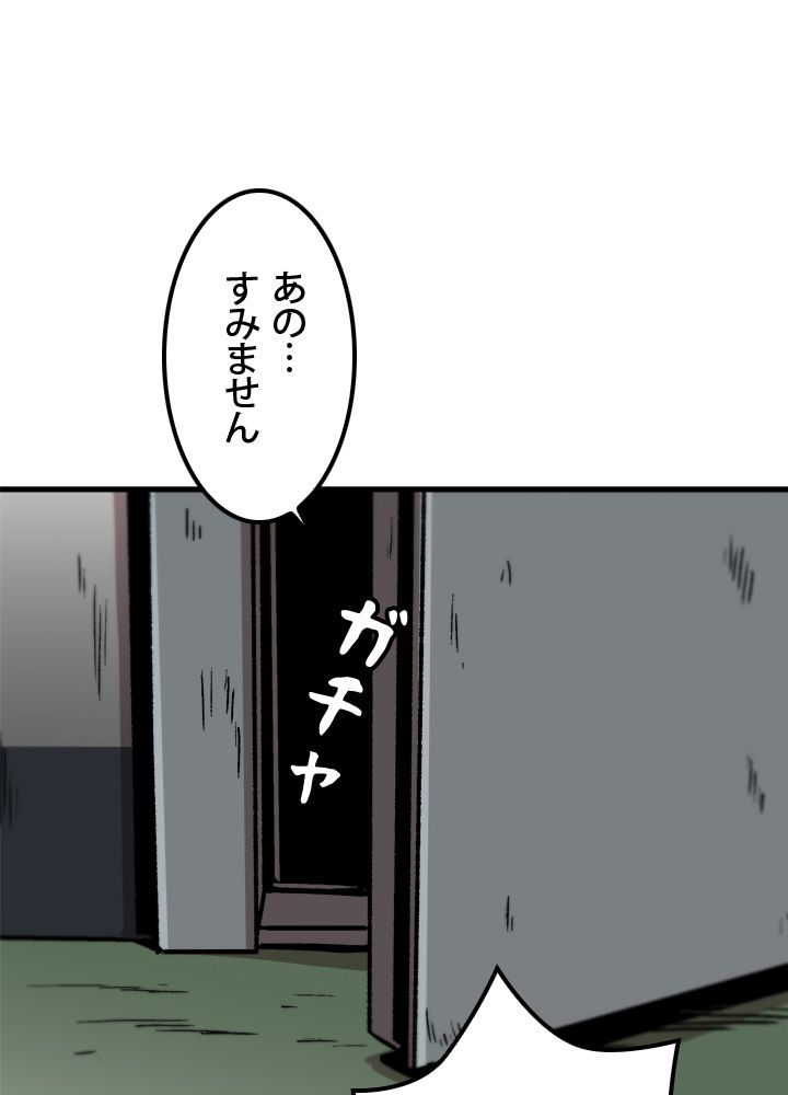 一人だけレベルアップします！ - 第32話 - Page 88