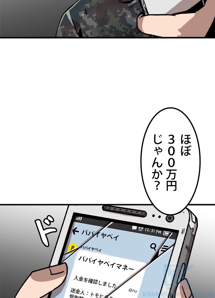 一人だけレベルアップします！ - 第33話 - Page 5