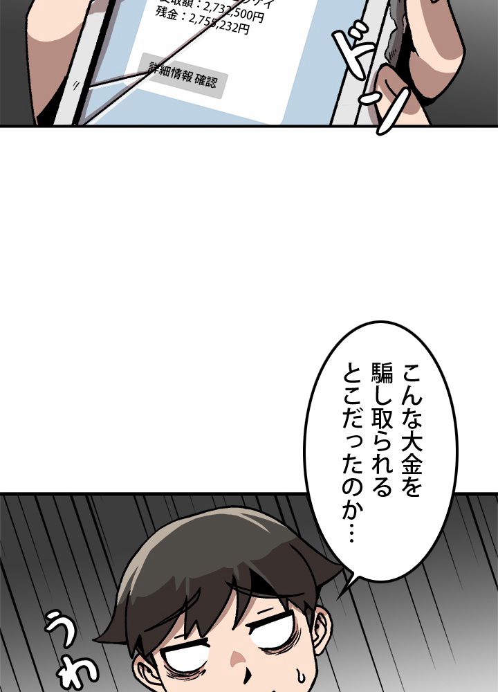 一人だけレベルアップします！ - 第33話 - Page 6