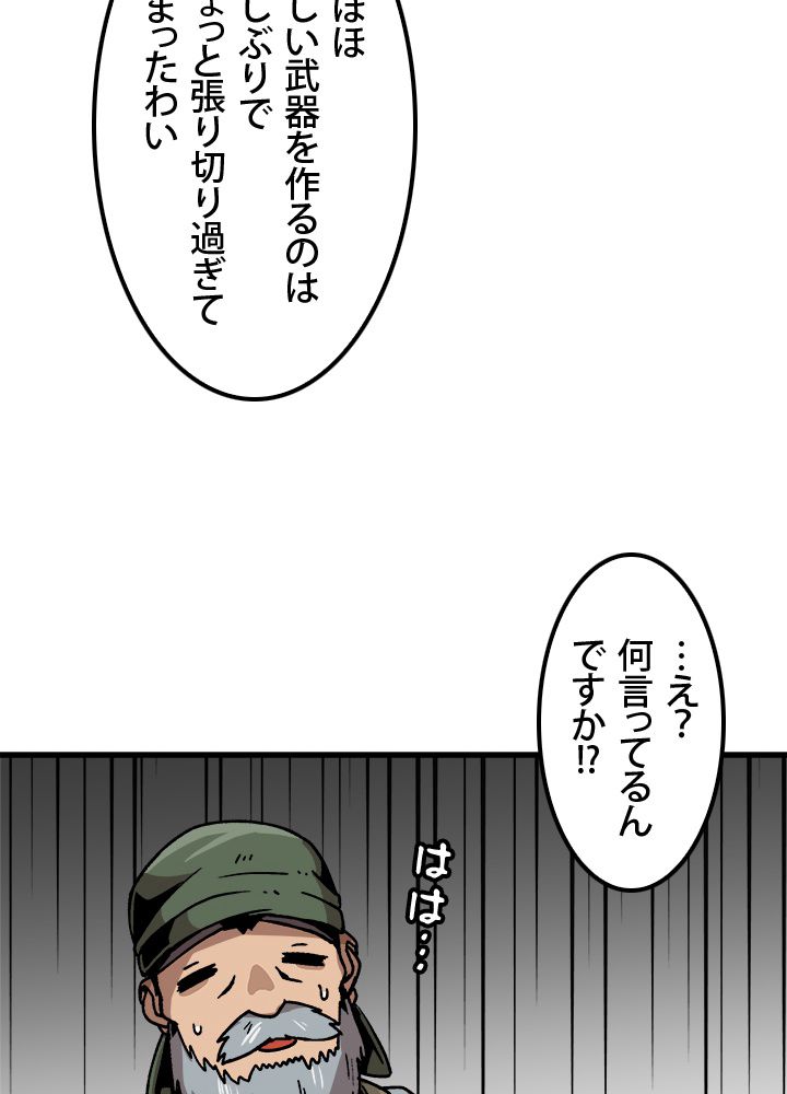 一人だけレベルアップします！ - 第34話 - Page 15