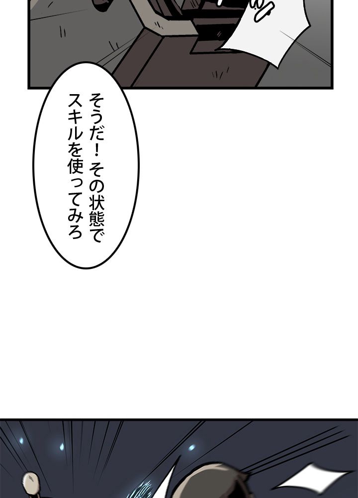 一人だけレベルアップします！ - 第34話 - Page 22