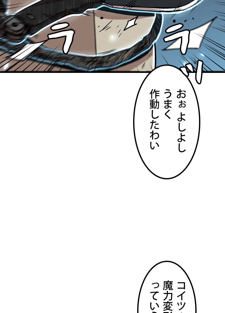 一人だけレベルアップします！ - 第34話 - Page 27