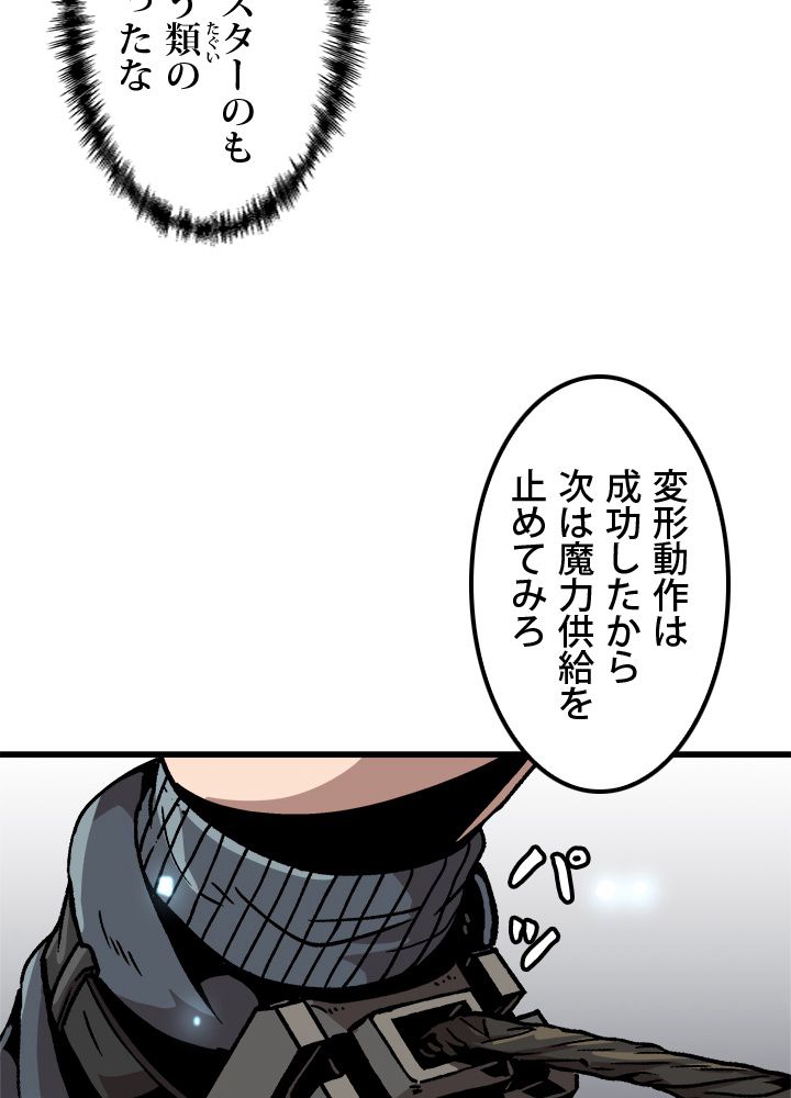 一人だけレベルアップします！ - 第34話 - Page 30