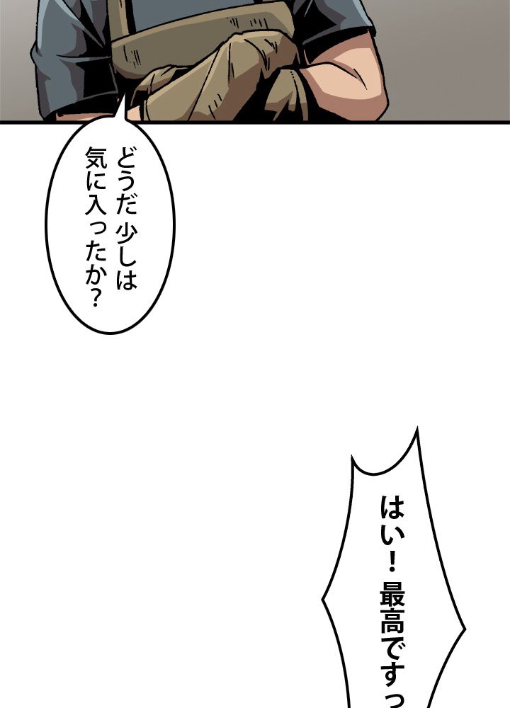 一人だけレベルアップします！ - 第34話 - Page 34