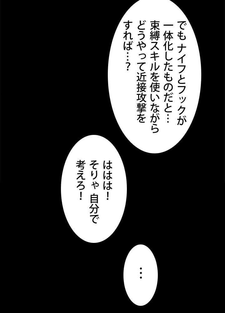 一人だけレベルアップします！ - 第34話 - Page 36