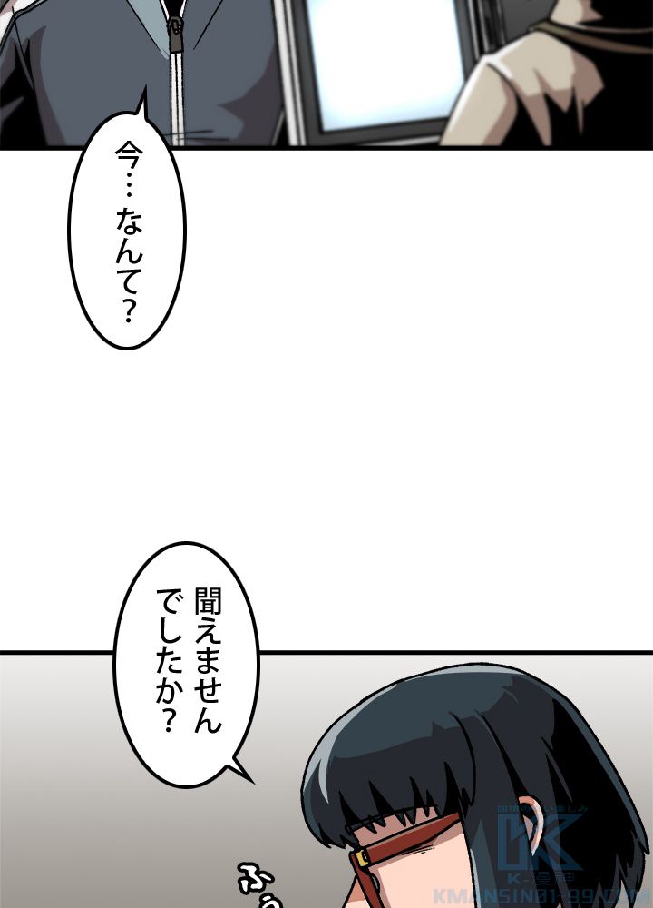 一人だけレベルアップします！ - 第34話 - Page 38