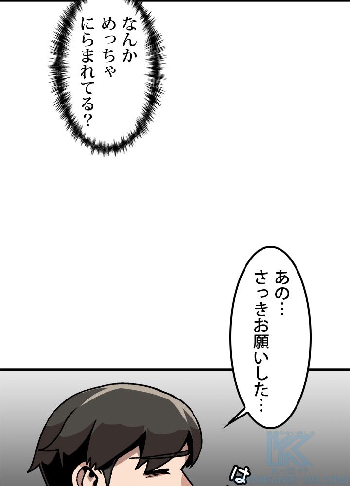 一人だけレベルアップします！ - 第34話 - Page 5