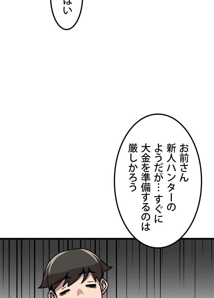 一人だけレベルアップします！ - 第34話 - Page 46