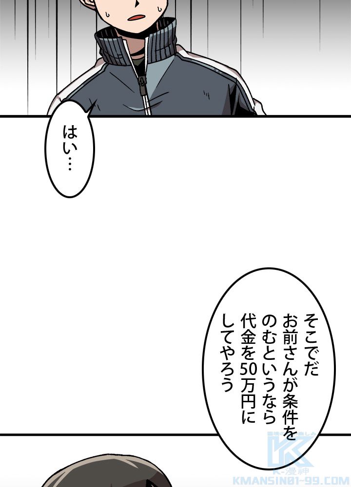 一人だけレベルアップします！ - 第34話 - Page 47