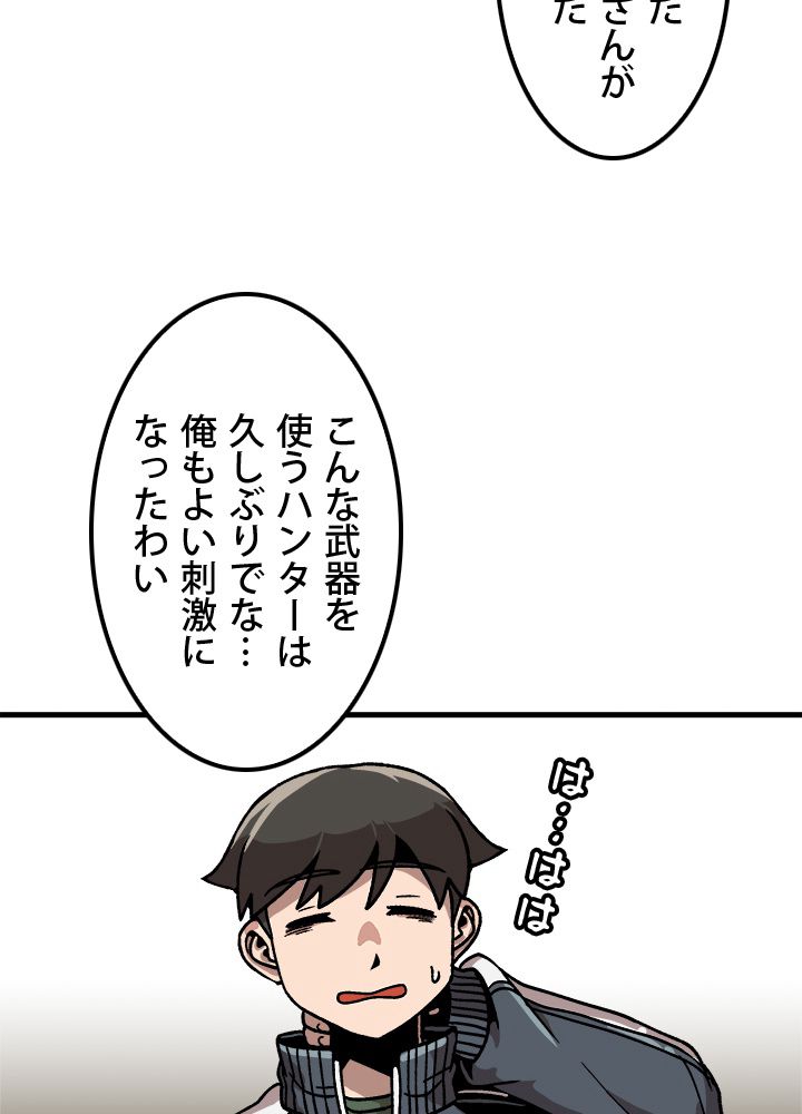 一人だけレベルアップします！ - 第34話 - Page 51