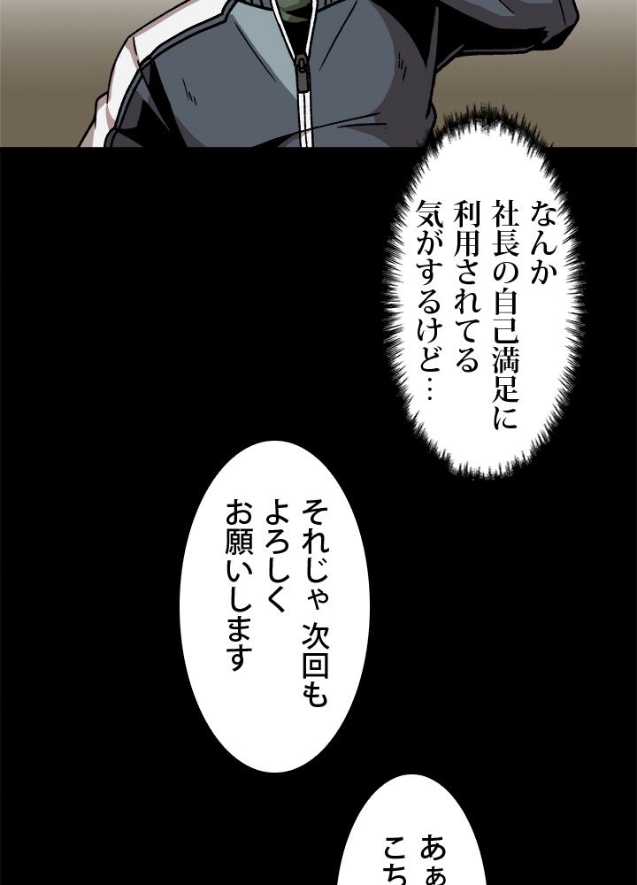 一人だけレベルアップします！ - 第34話 - Page 52