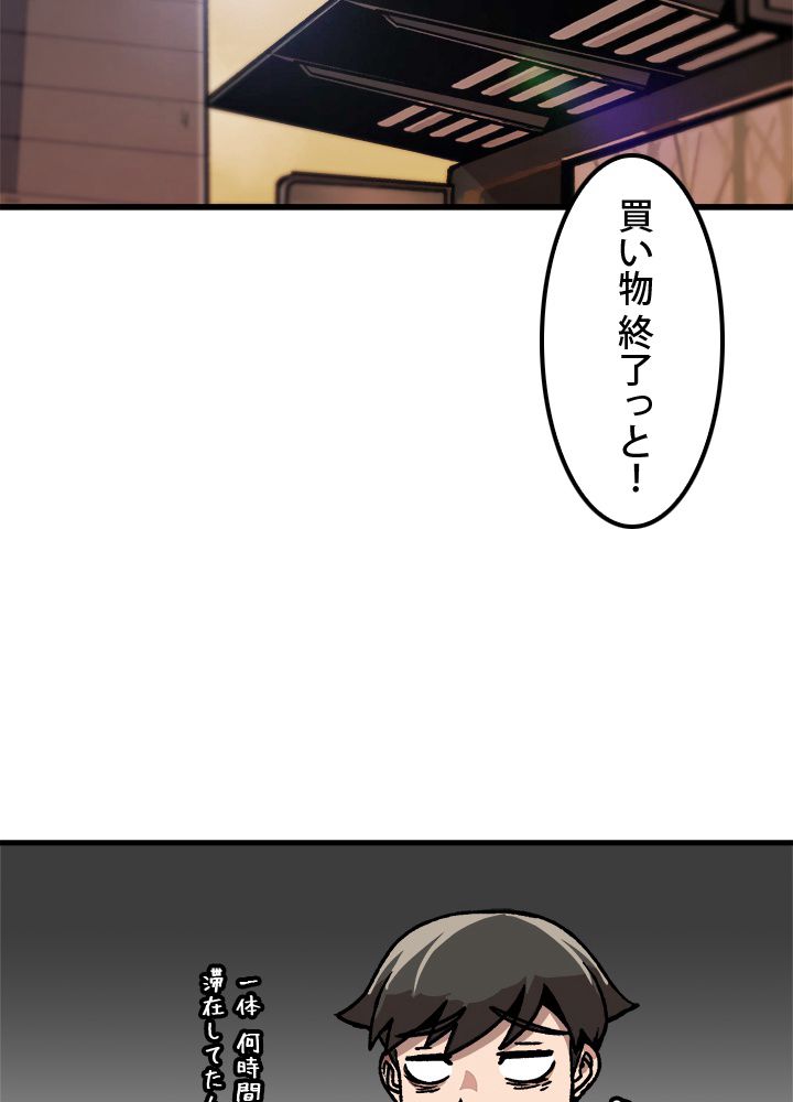 一人だけレベルアップします！ - 第34話 - Page 54