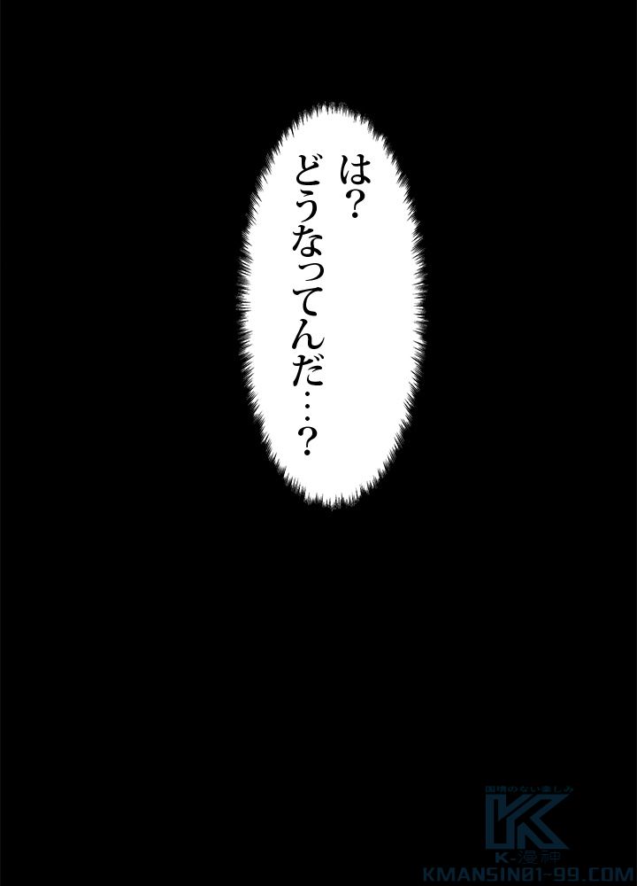 一人だけレベルアップします！ - 第34話 - Page 62