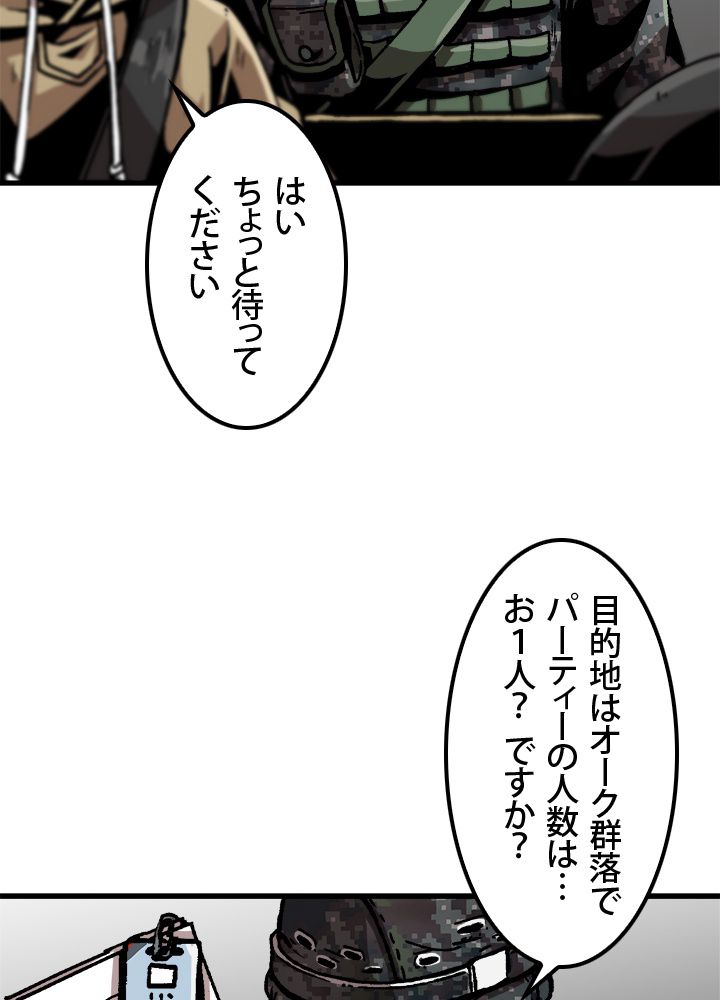 一人だけレベルアップします！ - 第34話 - Page 76