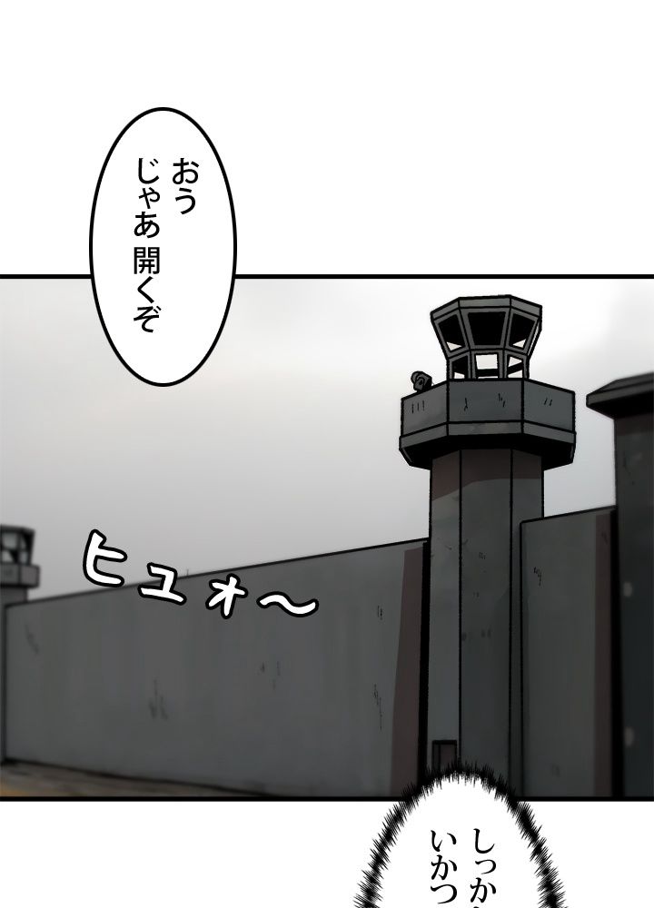 一人だけレベルアップします！ - 第34話 - Page 82