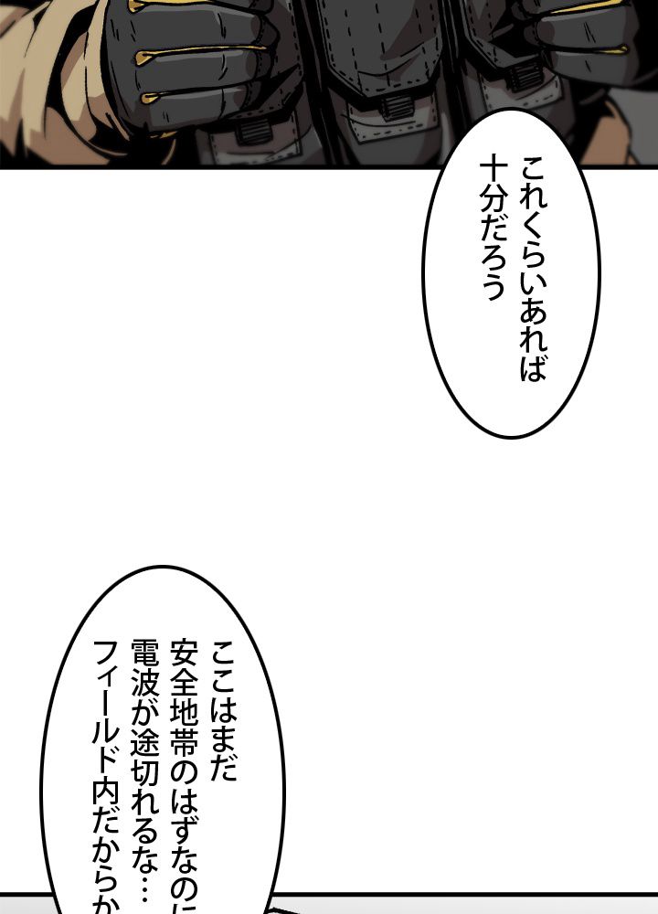 一人だけレベルアップします！ - 第34話 - Page 88