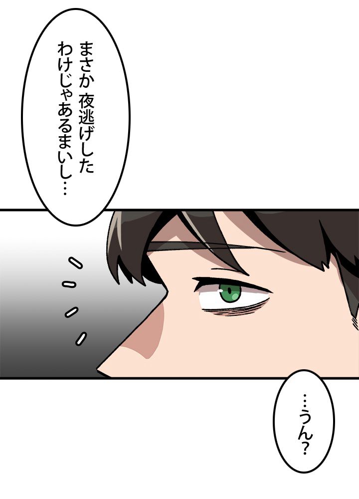 一人だけレベルアップします！ - 第34話 - Page 90