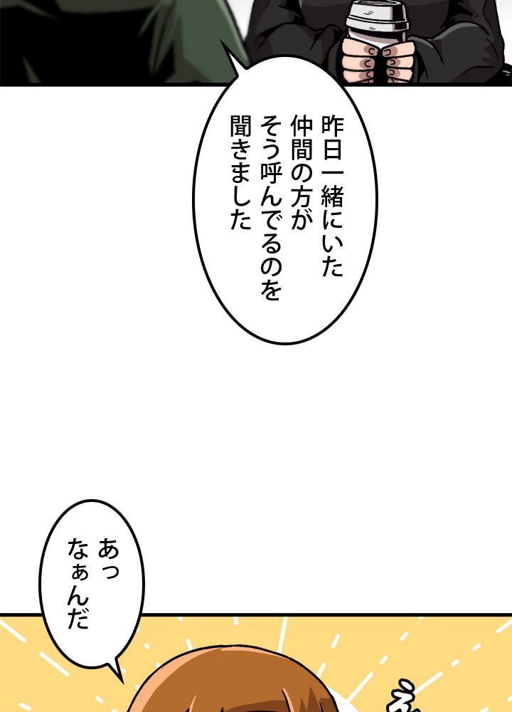 一人だけレベルアップします！ - 第36話 - Page 1