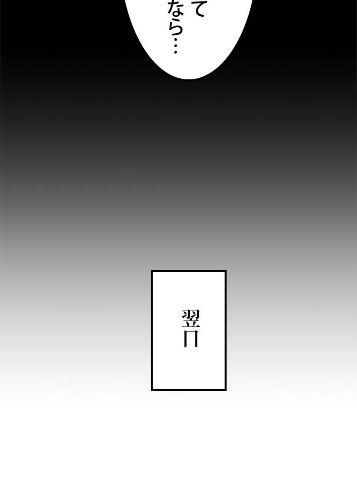 一人だけレベルアップします！ - 第36話 - Page 28