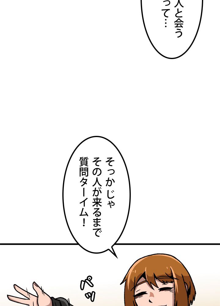 一人だけレベルアップします！ - 第36話 - Page 51