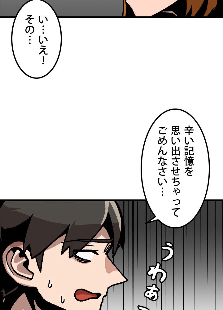 一人だけレベルアップします！ - 第36話 - Page 73