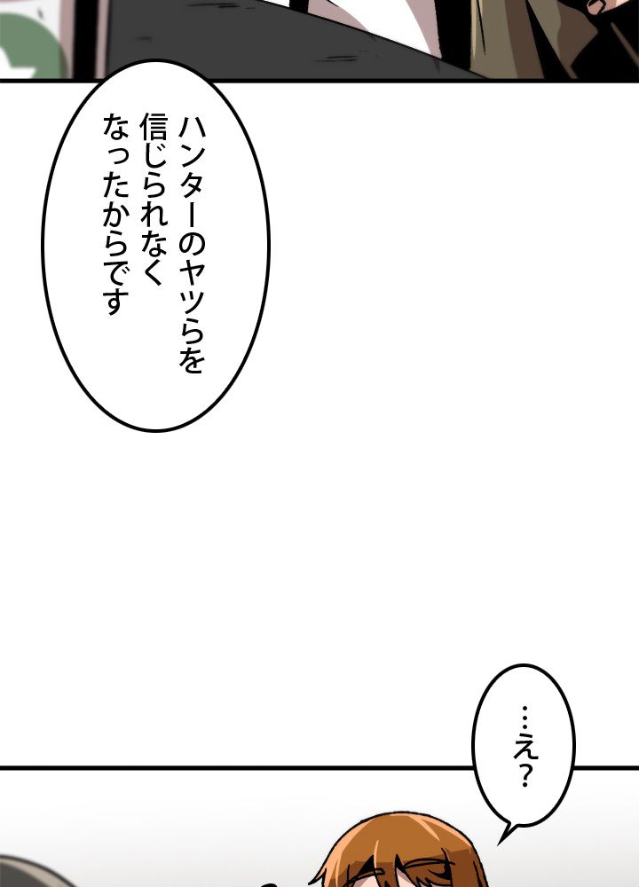 一人だけレベルアップします！ - 第36話 - Page 78